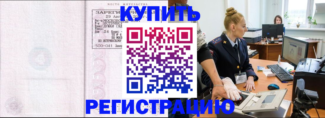 временная регистрация надежно в Орехово-Зуево