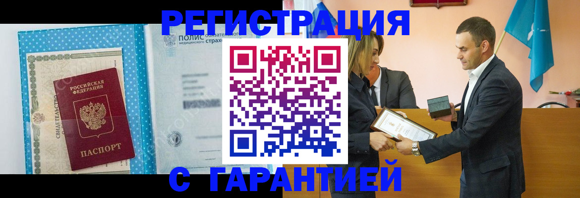 прописка для работы в Орехово-Зуево