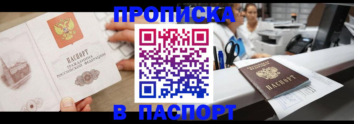 временная прописка в Орехово-Зуево